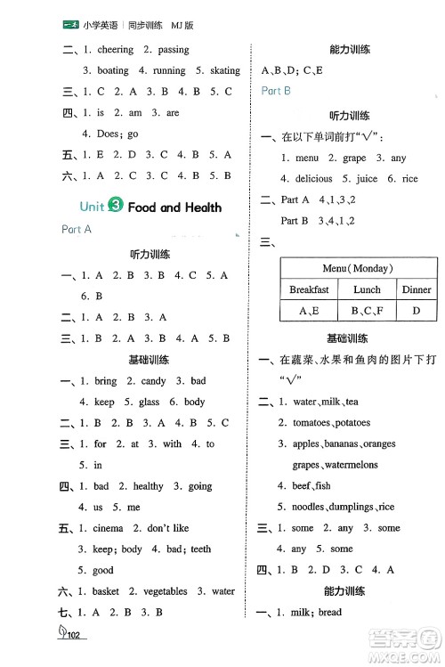 湖南教育出版社2024年秋一本同步训练六年级英语上册闽教版答案