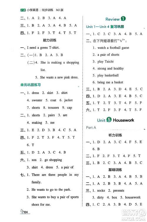 湖南教育出版社2024年秋一本同步训练六年级英语上册闽教版答案