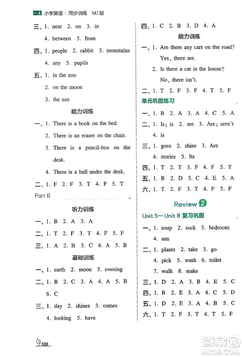 湖南教育出版社2024年秋一本同步训练六年级英语上册闽教版答案