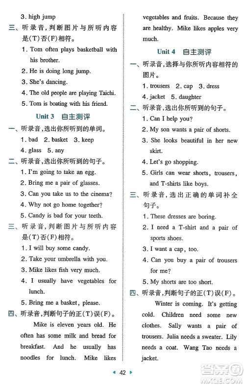 湖南教育出版社2024年秋一本同步训练六年级英语上册闽教版答案