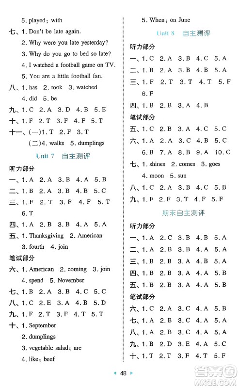 湖南教育出版社2024年秋一本同步训练六年级英语上册闽教版答案