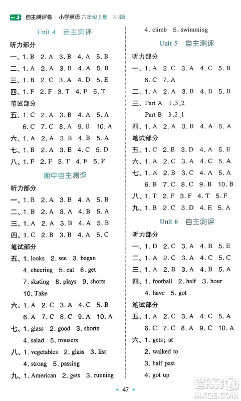 湖南教育出版社2024年秋一本同步训练六年级英语上册闽教版答案