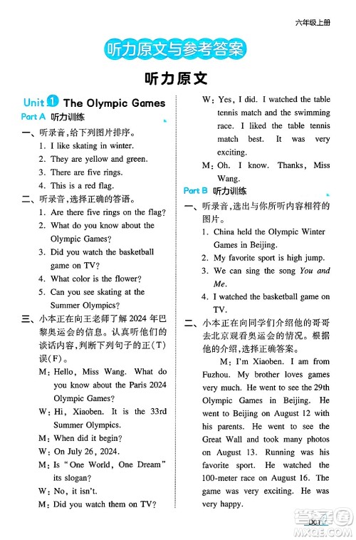 湖南教育出版社2024年秋一本同步训练六年级英语上册闽教版福建专版答案