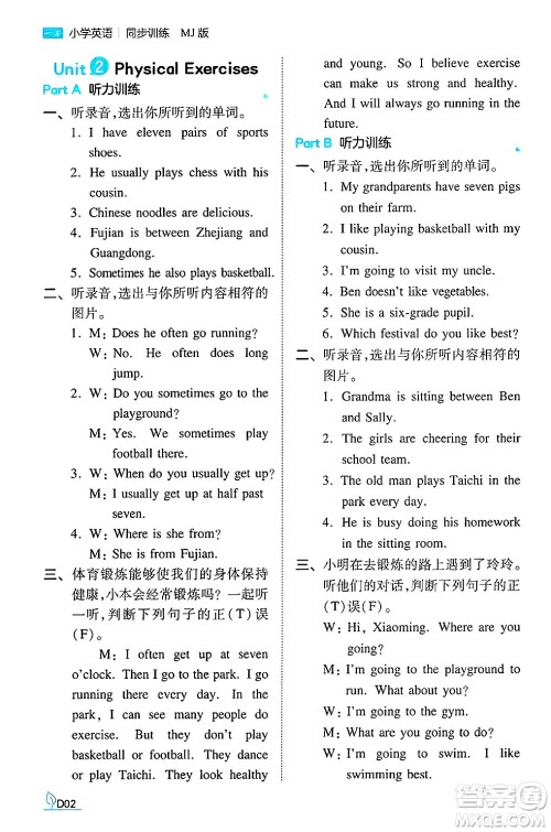 湖南教育出版社2024年秋一本同步训练六年级英语上册闽教版福建专版答案