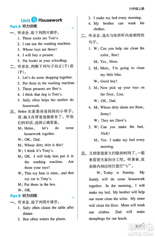 湖南教育出版社2024年秋一本同步训练六年级英语上册闽教版福建专版答案