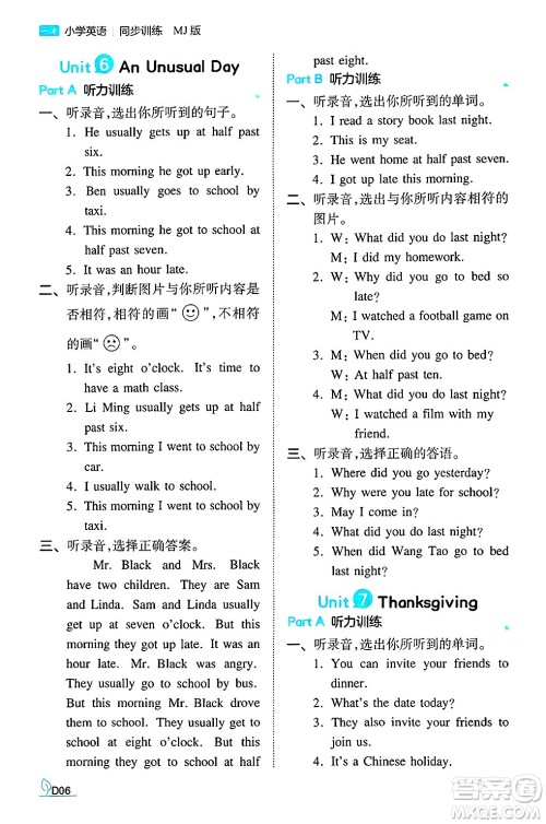 湖南教育出版社2024年秋一本同步训练六年级英语上册闽教版福建专版答案
