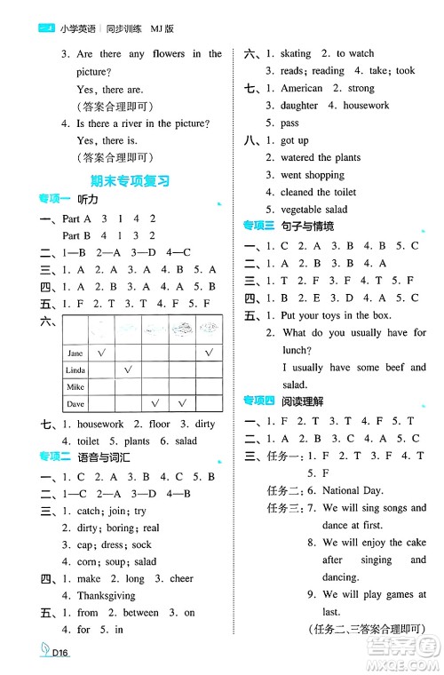 湖南教育出版社2024年秋一本同步训练六年级英语上册闽教版福建专版答案