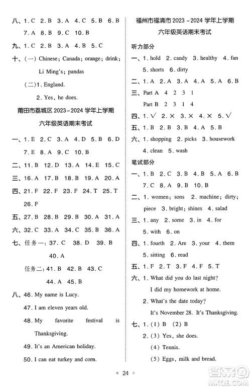 湖南教育出版社2024年秋一本同步训练六年级英语上册闽教版福建专版答案