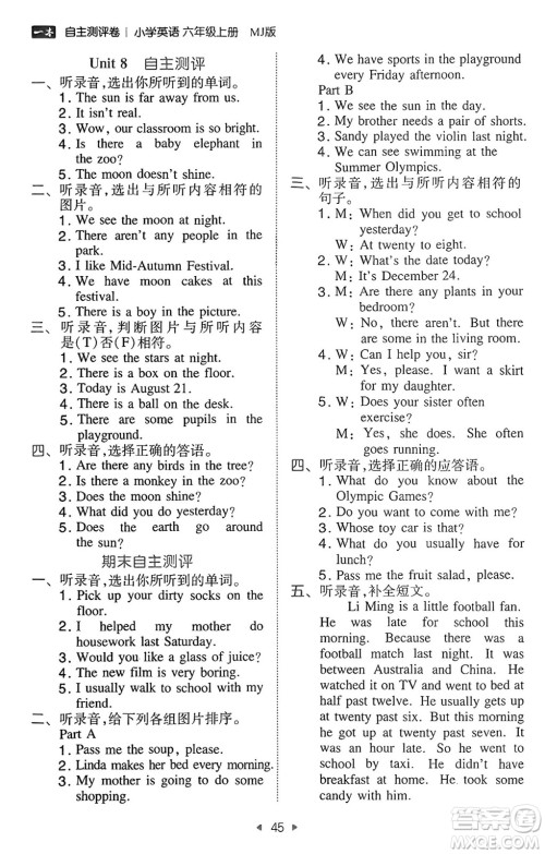 湖南教育出版社2024年秋一本同步训练六年级英语上册闽教版福建专版答案