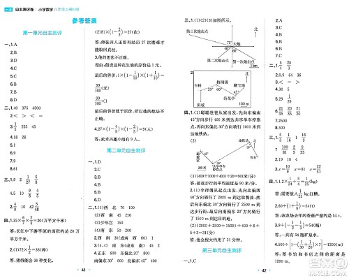 湖南教育出版社2024年秋一本同步训练六年级数学上册人教版答案