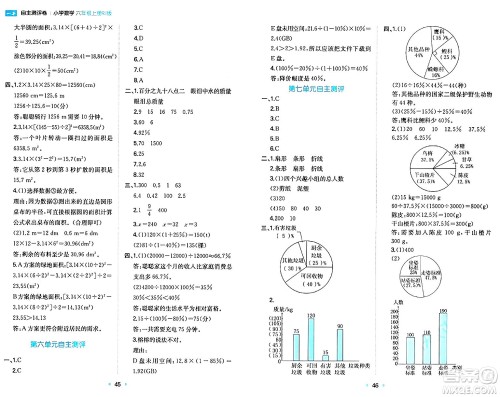 湖南教育出版社2024年秋一本同步训练六年级数学上册人教版答案 湖南教育出版社2024年秋一本同步训练六年级数学上册人教版答案