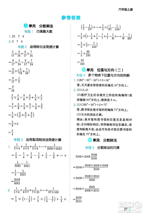 湖南教育出版社2024年秋一本同步训练六年级数学上册人教版答案