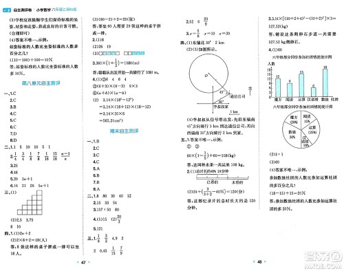 湖南教育出版社2024年秋一本同步训练六年级数学上册人教版答案