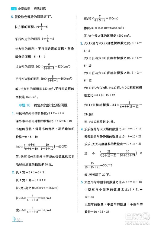 湖南教育出版社2024年秋一本同步训练六年级数学上册人教版答案