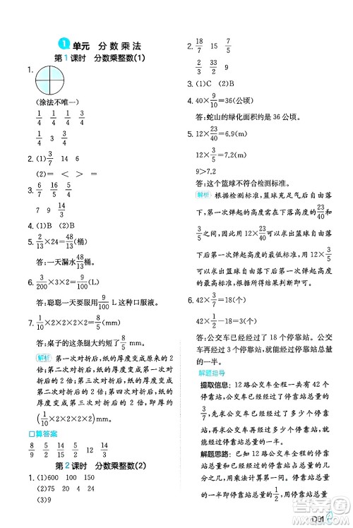 湖南教育出版社2024年秋一本同步训练六年级数学上册人教版答案