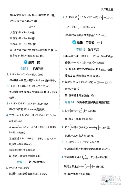 湖南教育出版社2024年秋一本同步训练六年级数学上册人教版答案