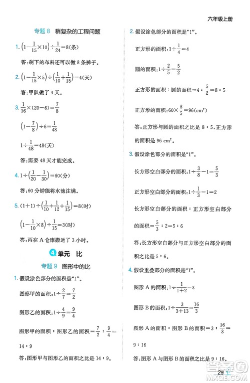 湖南教育出版社2024年秋一本同步训练六年级数学上册人教版答案