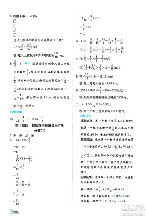 湖南教育出版社2024年秋一本同步训练六年级数学上册人教版答案