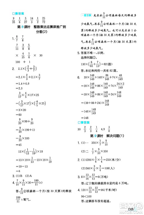 湖南教育出版社2024年秋一本同步训练六年级数学上册人教版答案 湖南教育出版社2024年秋一本同步训练六年级数学上册人教版答案