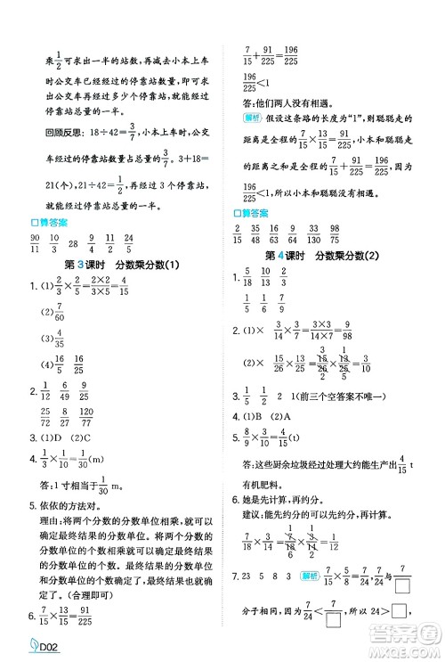 湖南教育出版社2024年秋一本同步训练六年级数学上册人教版答案