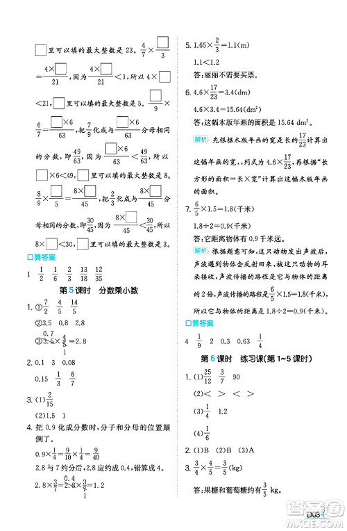 湖南教育出版社2024年秋一本同步训练六年级数学上册人教版答案