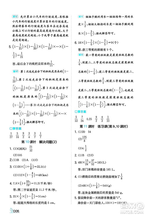 湖南教育出版社2024年秋一本同步训练六年级数学上册人教版答案