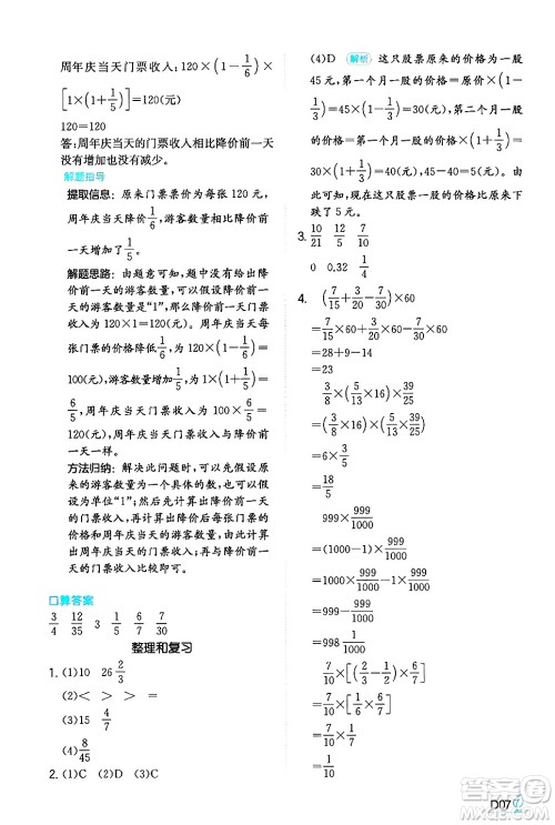 湖南教育出版社2024年秋一本同步训练六年级数学上册人教版答案