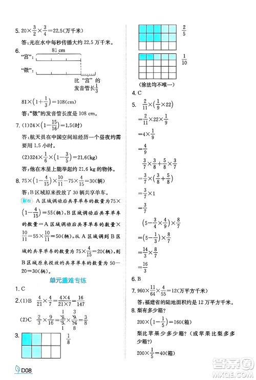 湖南教育出版社2024年秋一本同步训练六年级数学上册人教版答案