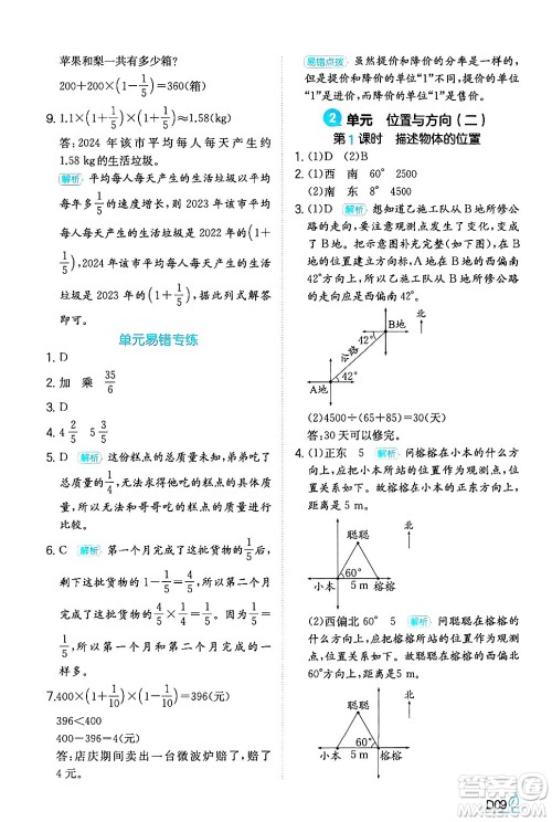 湖南教育出版社2024年秋一本同步训练六年级数学上册人教版答案