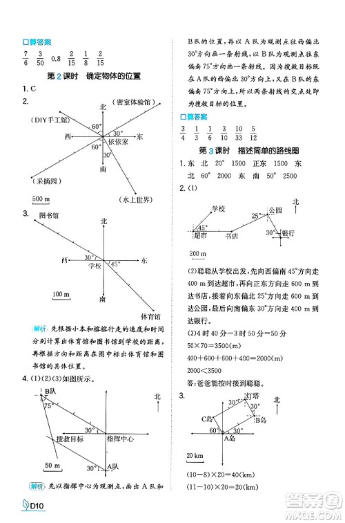 湖南教育出版社2024年秋一本同步训练六年级数学上册人教版答案