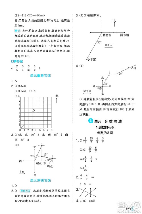 湖南教育出版社2024年秋一本同步训练六年级数学上册人教版答案