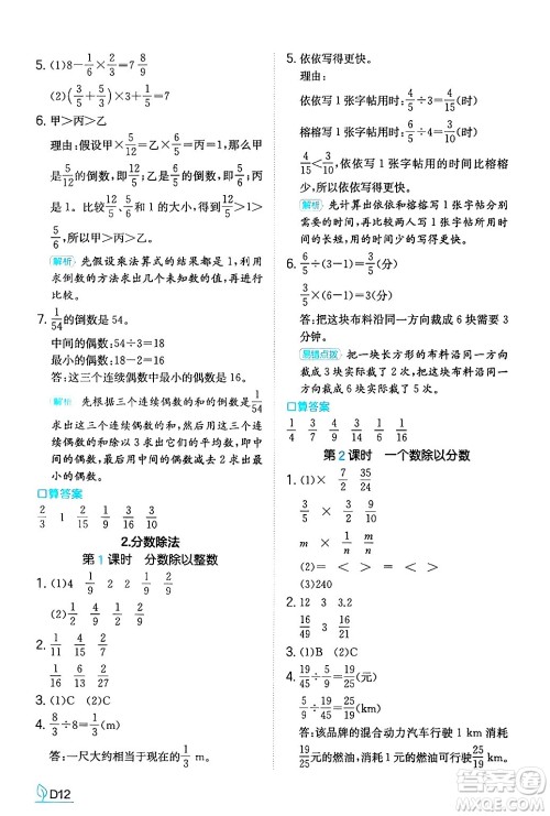 湖南教育出版社2024年秋一本同步训练六年级数学上册人教版答案