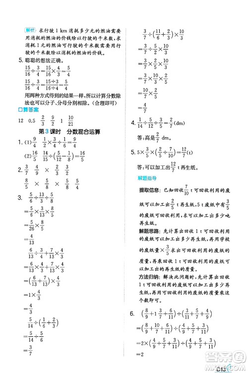 湖南教育出版社2024年秋一本同步训练六年级数学上册人教版答案