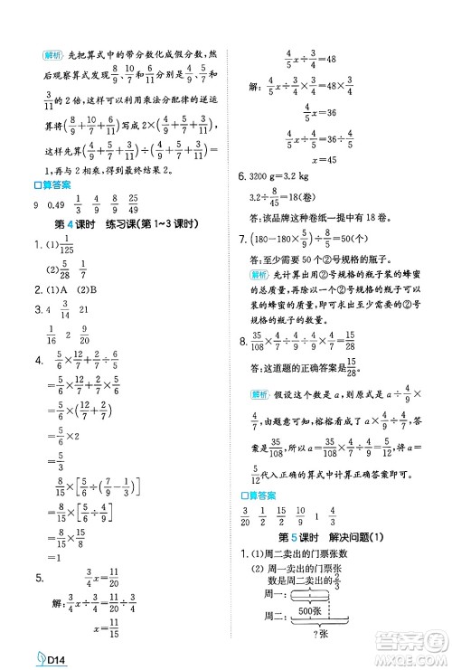 湖南教育出版社2024年秋一本同步训练六年级数学上册人教版答案