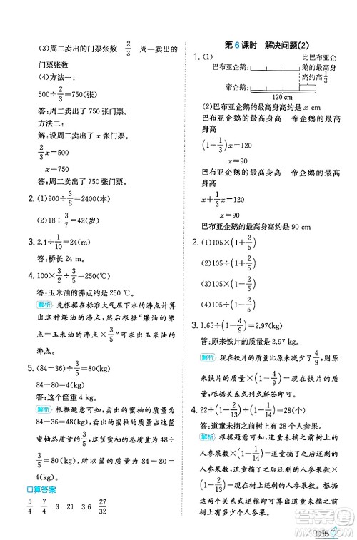 湖南教育出版社2024年秋一本同步训练六年级数学上册人教版答案