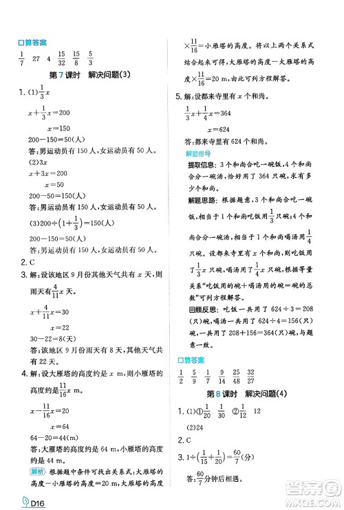 湖南教育出版社2024年秋一本同步训练六年级数学上册人教版答案