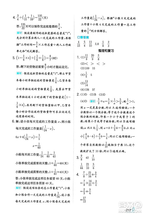 湖南教育出版社2024年秋一本同步训练六年级数学上册人教版答案