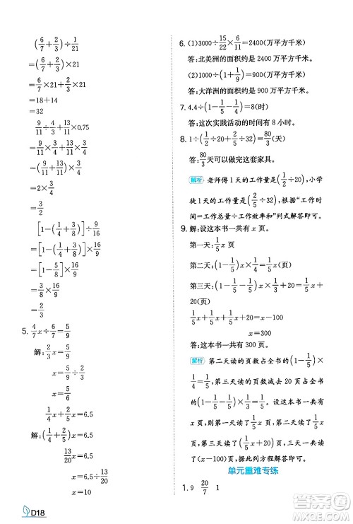 湖南教育出版社2024年秋一本同步训练六年级数学上册人教版答案