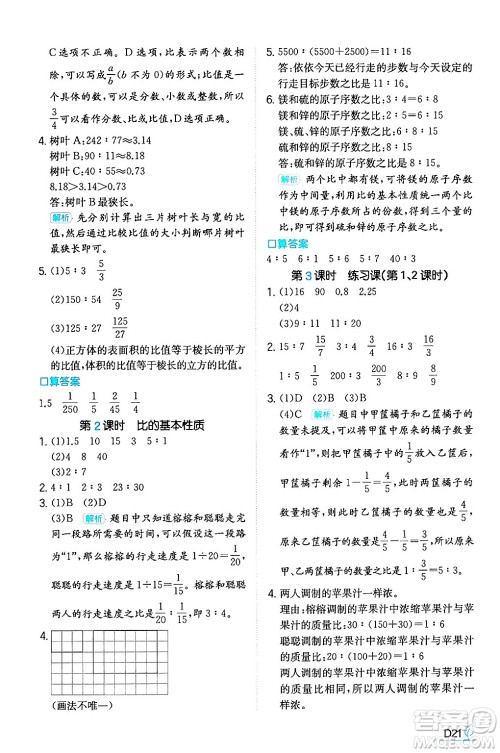 湖南教育出版社2024年秋一本同步训练六年级数学上册人教版答案