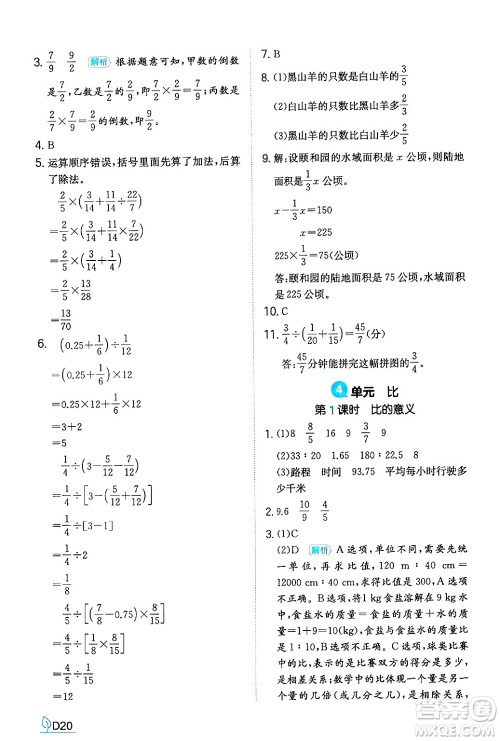 湖南教育出版社2024年秋一本同步训练六年级数学上册人教版答案