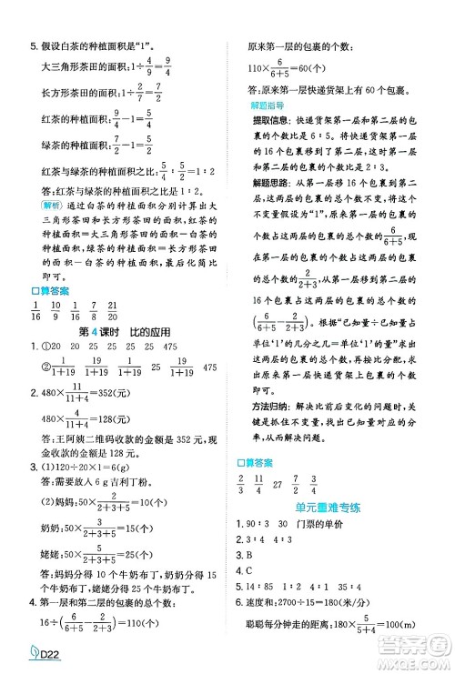 湖南教育出版社2024年秋一本同步训练六年级数学上册人教版答案