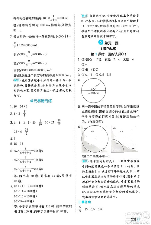 湖南教育出版社2024年秋一本同步训练六年级数学上册人教版答案