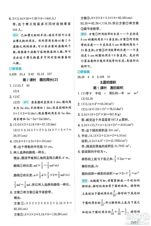 湖南教育出版社2024年秋一本同步训练六年级数学上册人教版答案