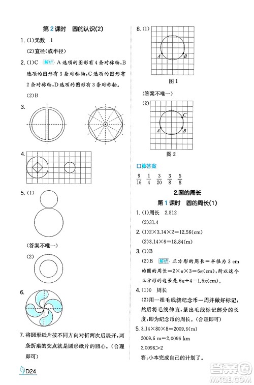 湖南教育出版社2024年秋一本同步训练六年级数学上册人教版答案