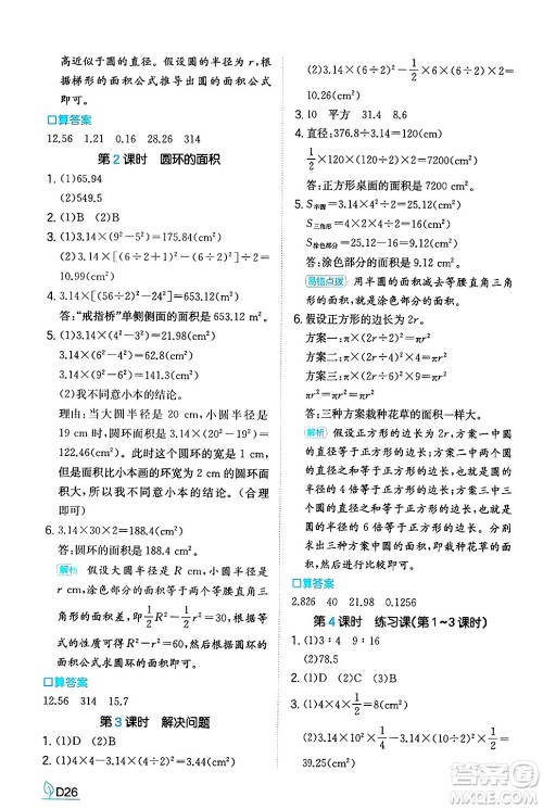 湖南教育出版社2024年秋一本同步训练六年级数学上册人教版答案