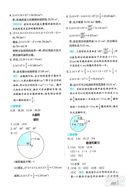 湖南教育出版社2024年秋一本同步训练六年级数学上册人教版答案