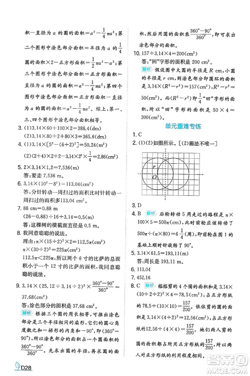 湖南教育出版社2024年秋一本同步训练六年级数学上册人教版答案