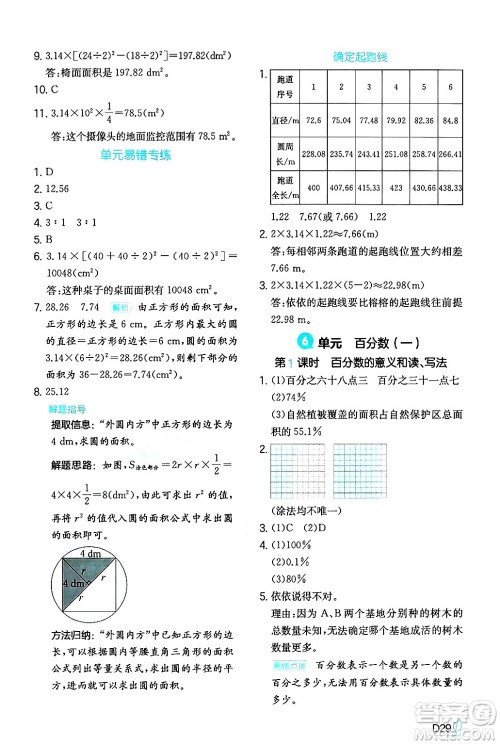 湖南教育出版社2024年秋一本同步训练六年级数学上册人教版答案