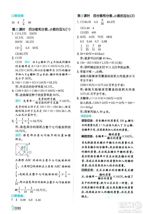 湖南教育出版社2024年秋一本同步训练六年级数学上册人教版答案