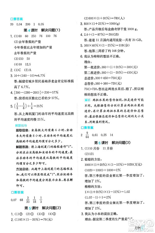 湖南教育出版社2024年秋一本同步训练六年级数学上册人教版答案